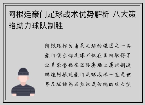 阿根廷豪门足球战术优势解析 八大策略助力球队制胜