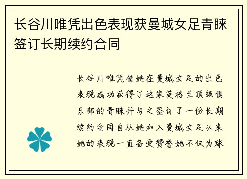 长谷川唯凭出色表现获曼城女足青睐签订长期续约合同