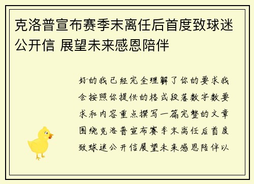 克洛普宣布赛季末离任后首度致球迷公开信 展望未来感恩陪伴 克洛普宣布赛季末离任后首度致球迷公开信 展望未来感恩陪伴