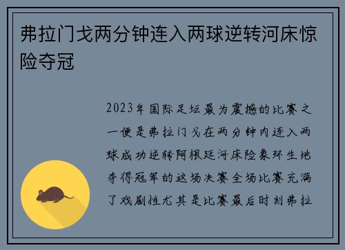 弗拉门戈两分钟连入两球逆转河床惊险夺冠