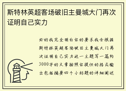斯特林英超客场破旧主曼城大门再次证明自己实力