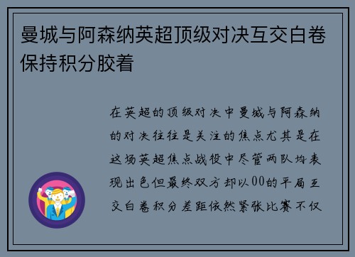 曼城与阿森纳英超顶级对决互交白卷保持积分胶着