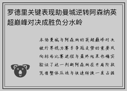 罗德里关键表现助曼城逆转阿森纳英超巅峰对决成胜负分水岭