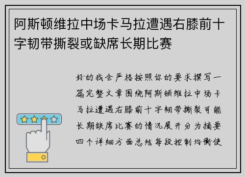 阿斯顿维拉中场卡马拉遭遇右膝前十字韧带撕裂或缺席长期比赛 阿斯顿维拉中场卡马拉遭遇右膝前十字韧带撕裂或缺席长期比赛